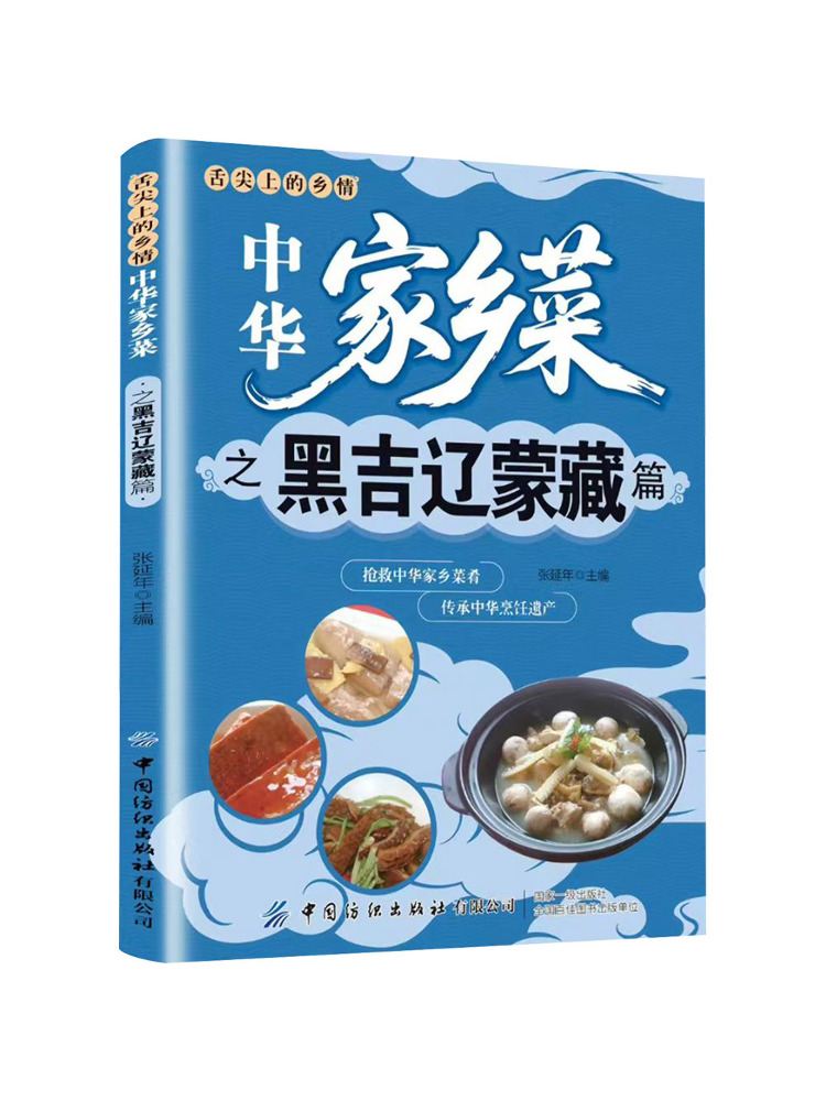Home Textiles Ltd - หนังสือ-วินแชร์ อาหารจีนแบบโฮมเมด ฉบับเฮยหลงเจียง จี๋หลิน เหลียวหนิง มองโกเลียใน